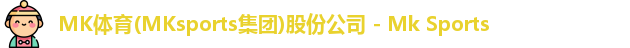 mk体育